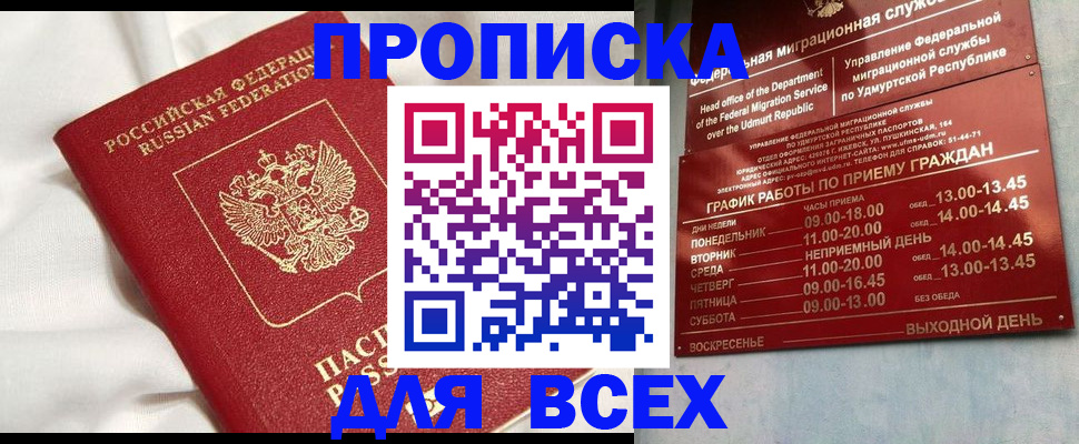 прописка гарантия в Пугачёве